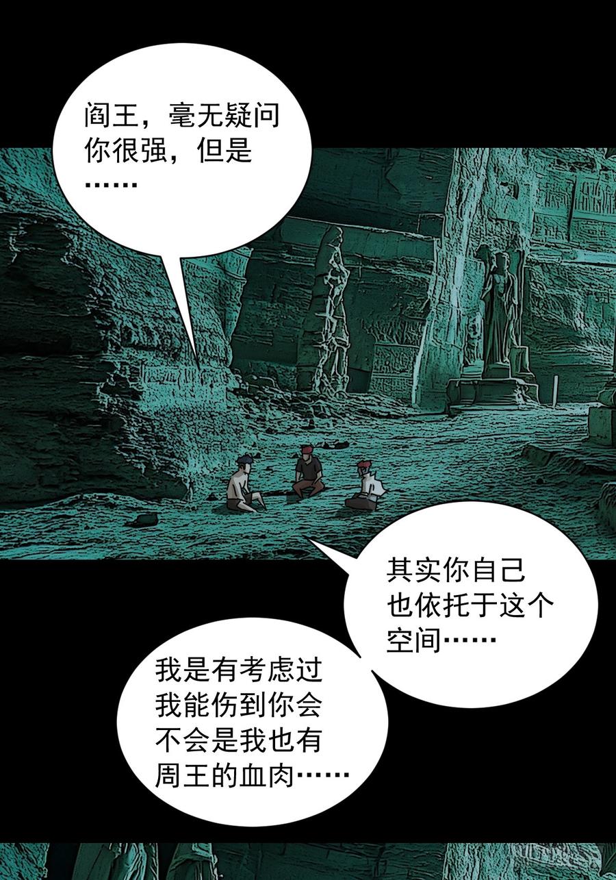 山傀：山神诡录 - 英雄（一） - 第14张图