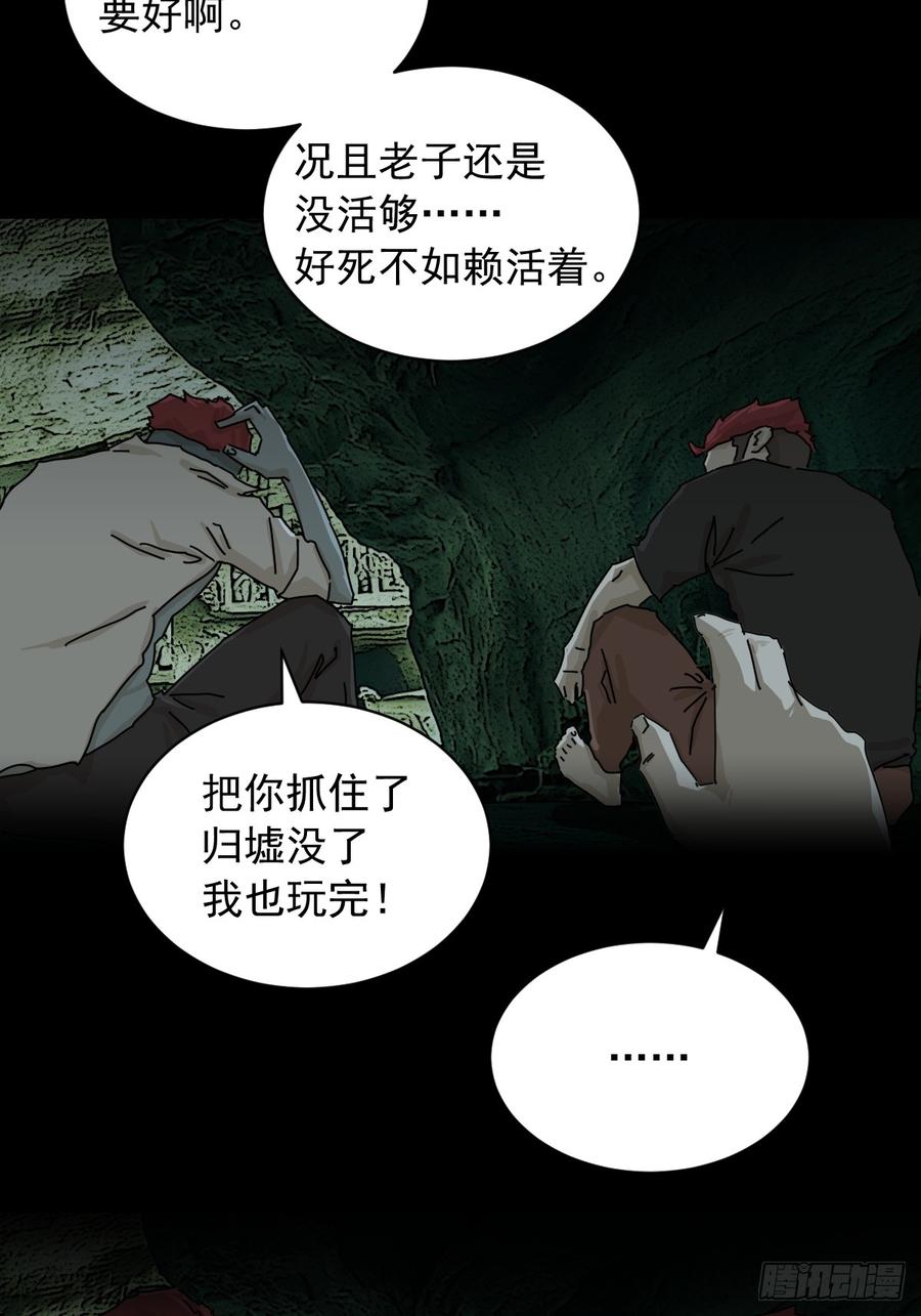 山傀：山神诡录 - 英雄（一） - 第4张图