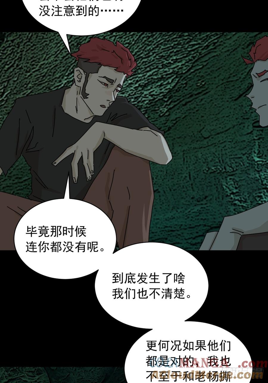 山傀：山神诡录 - 英雄（一） - 第19张图