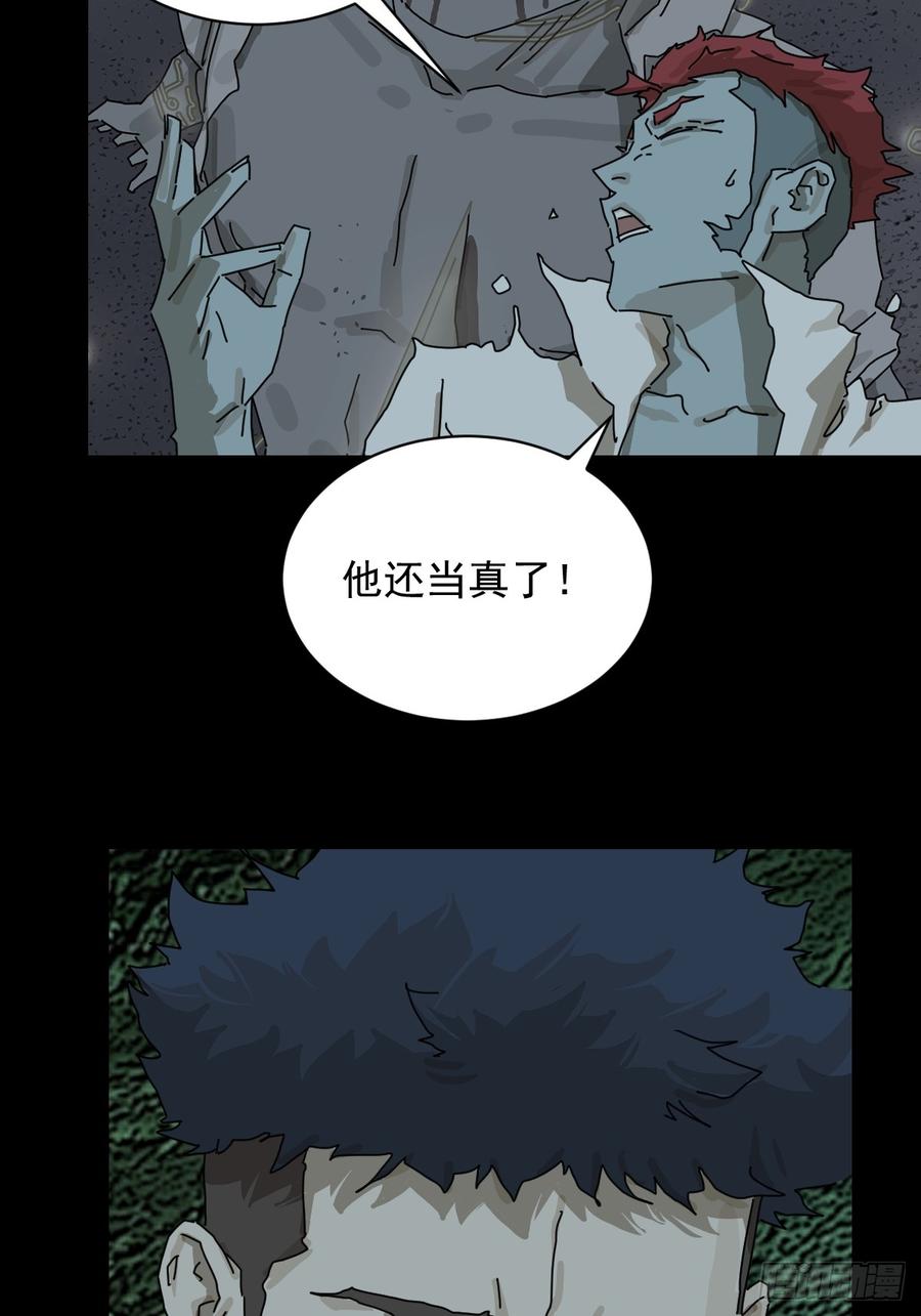 山傀：山神诡录 - 英雄（一） - 第12张图