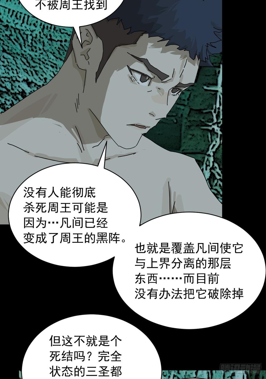 山傀：山神诡录 - 英雄（一） - 第16张图