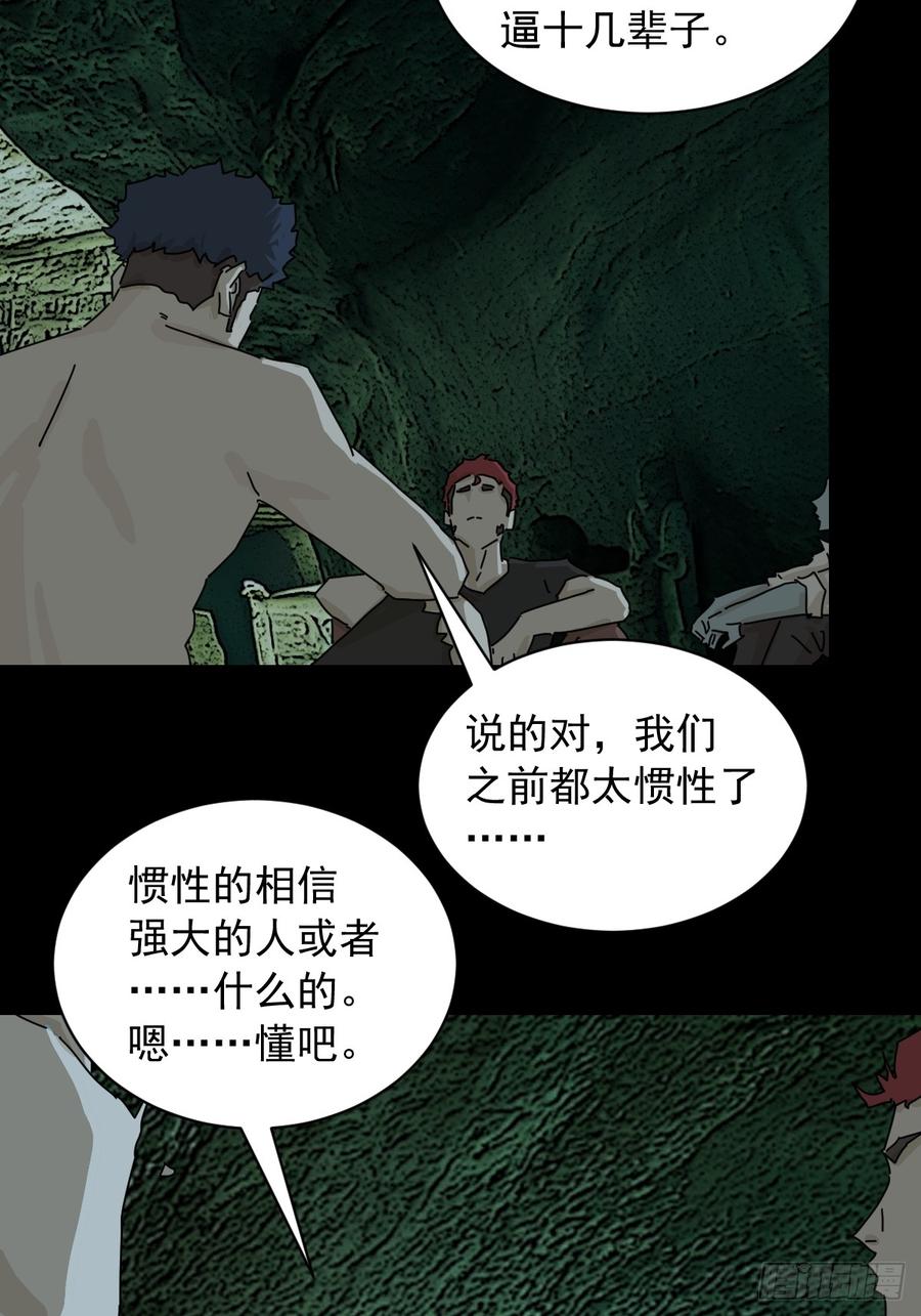 山傀：山神诡录 - 英雄（一） - 第20张图