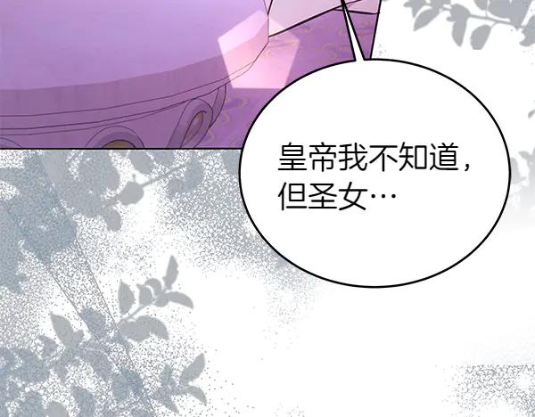 坏蛋们的掌上千金 - 第121话 单枪匹马 - 第22张图