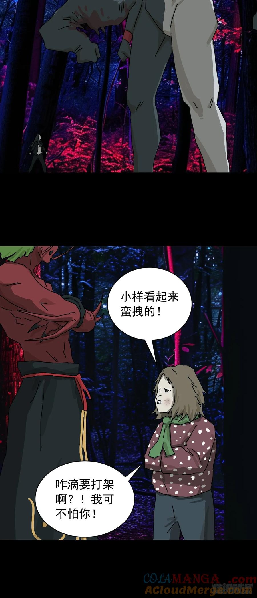 山傀：山神诡录 - 英雄（三） - 第17张图