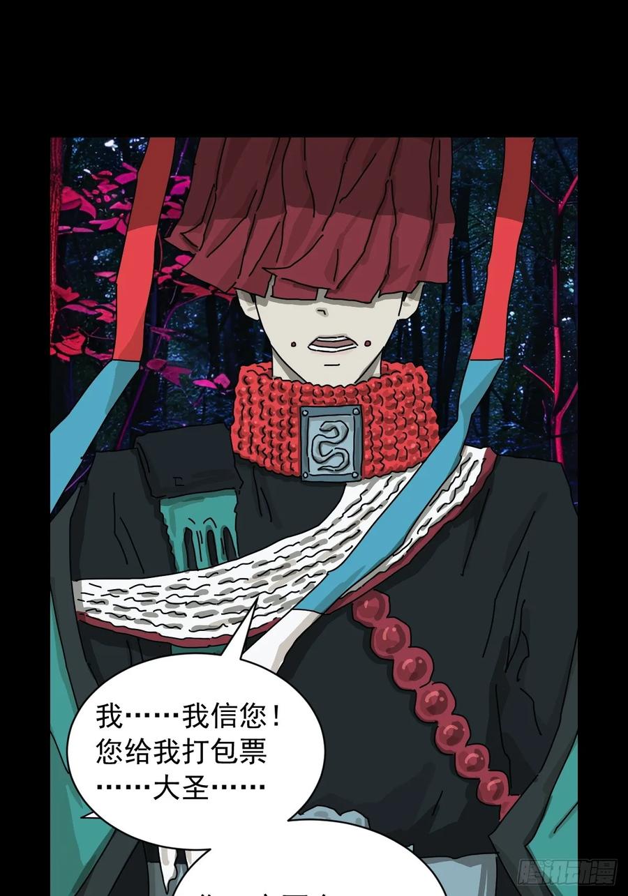 山傀：山神诡录 - 英雄（三） - 第14张图