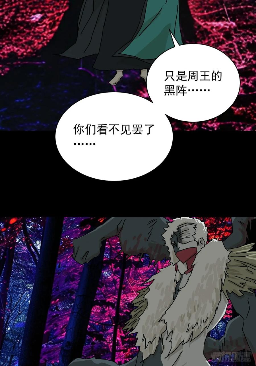 山傀：山神诡录 - 英雄（三） - 第16张图