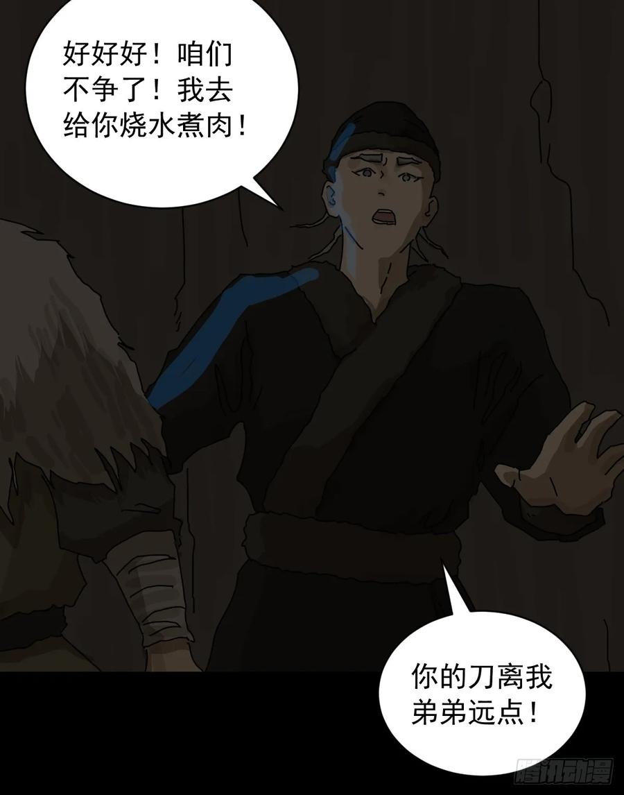 山傀：山神诡录 - 英雄（六） - 第24张图