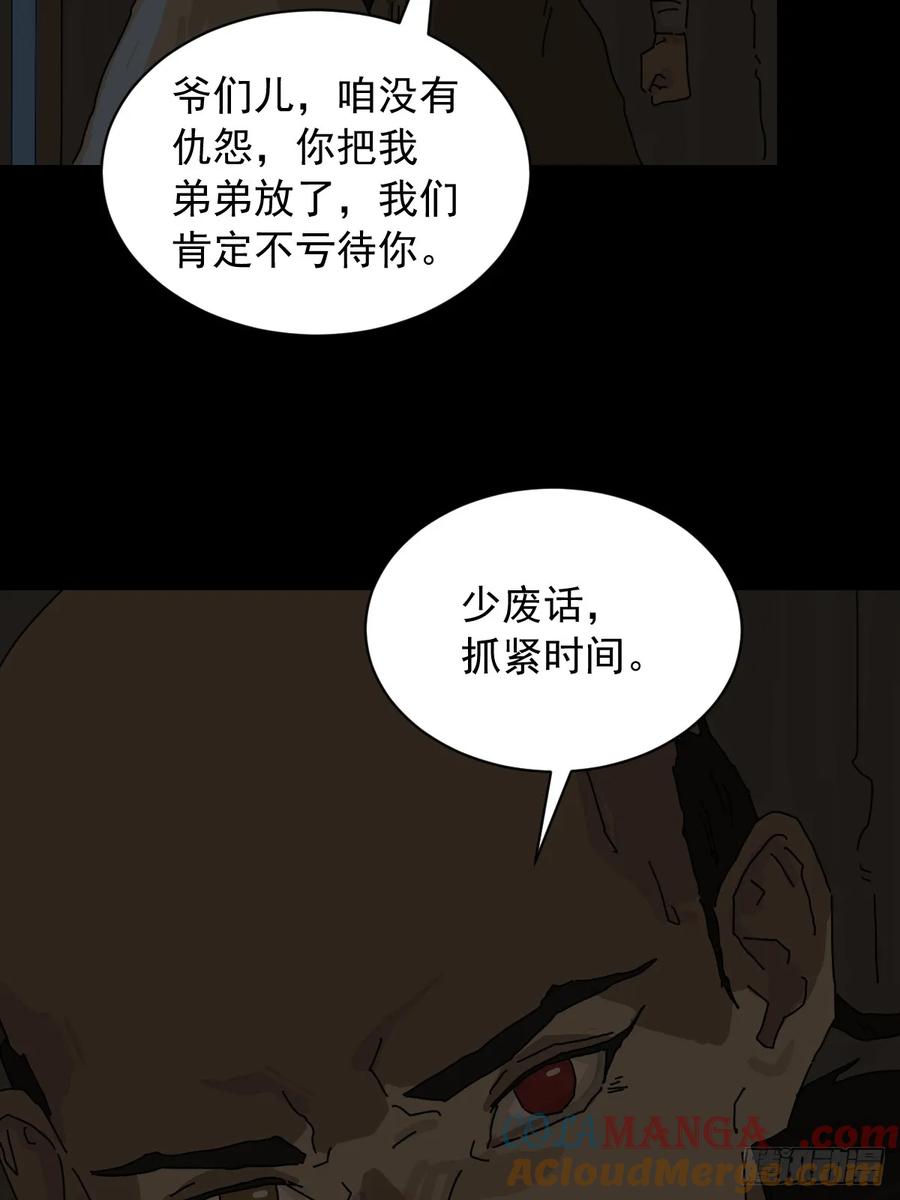 山傀：山神诡录 - 英雄（六） - 第21张图