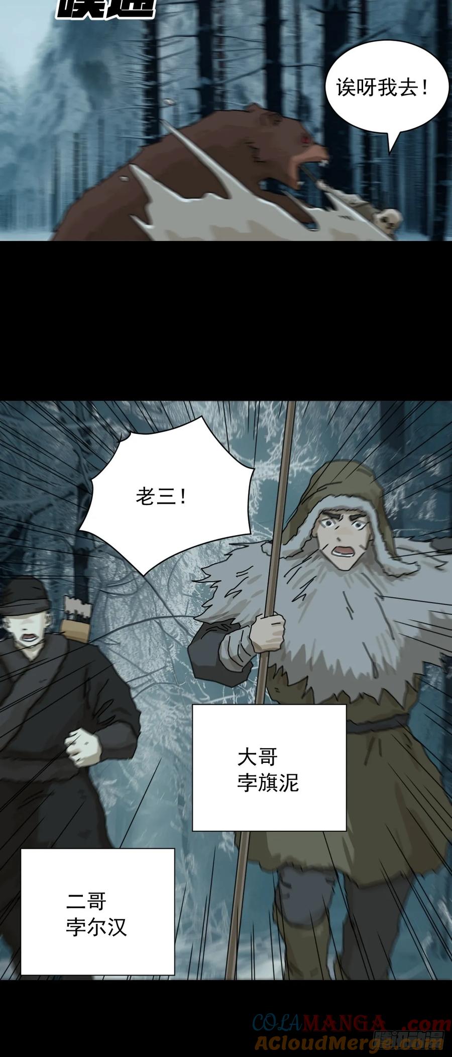 山傀：山神诡录 - 英雄（六） - 第5张图