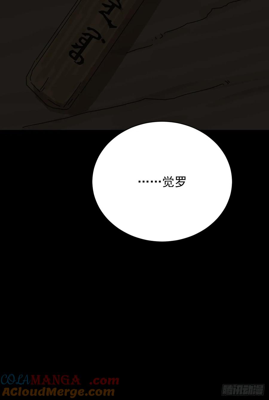 山傀：山神诡录 - 英雄（六） - 第33张图