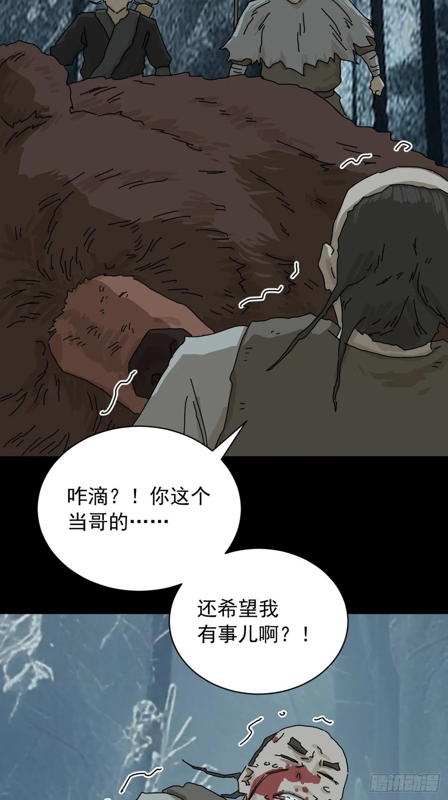 山傀：山神诡录 - 英雄（六） - 第8张图