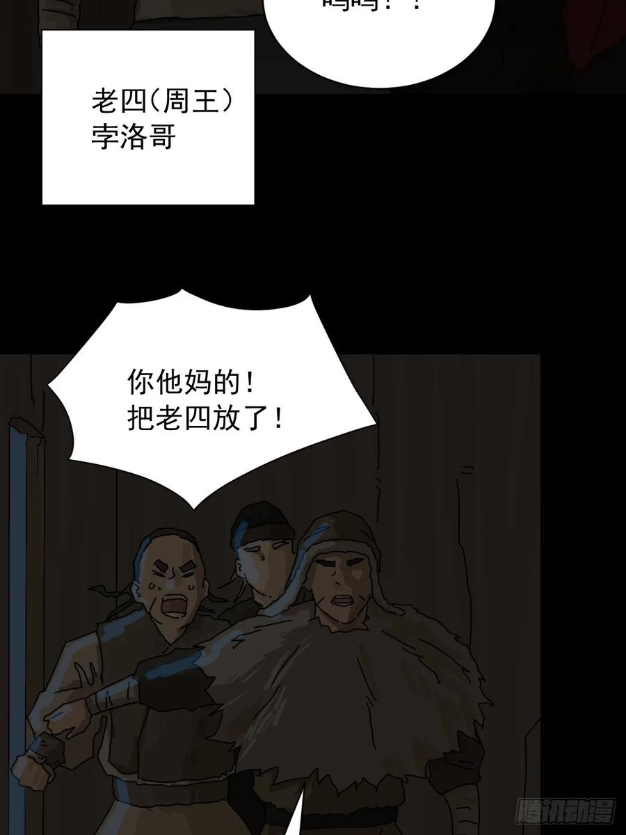 山傀：山神诡录 - 英雄（六） - 第20张图