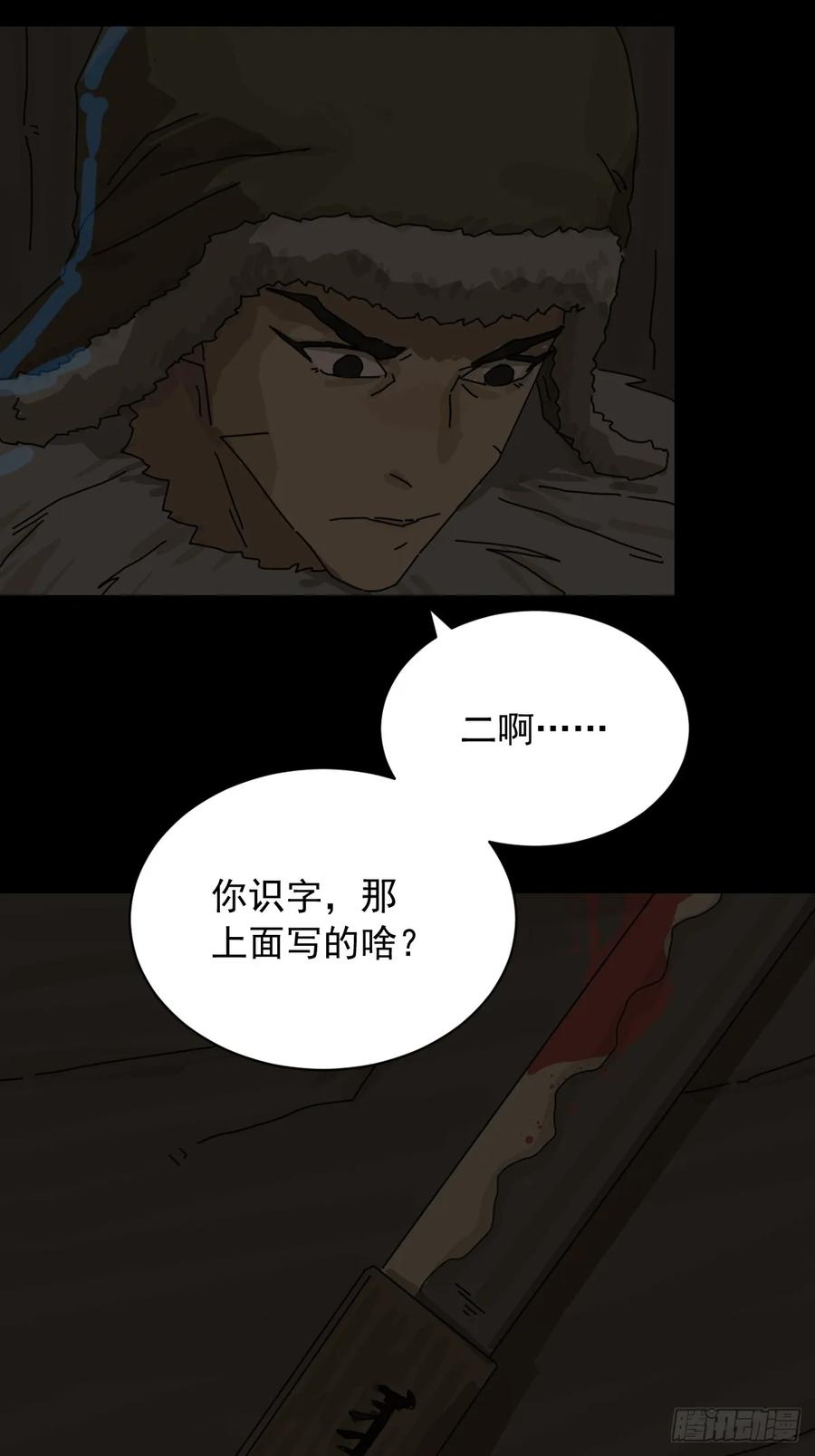 山傀：山神诡录 - 英雄（六） - 第32张图