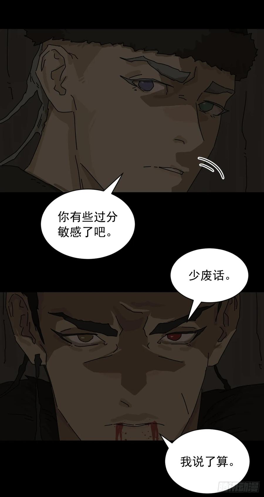 山傀：山神诡录 - 英雄（六） - 第28张图