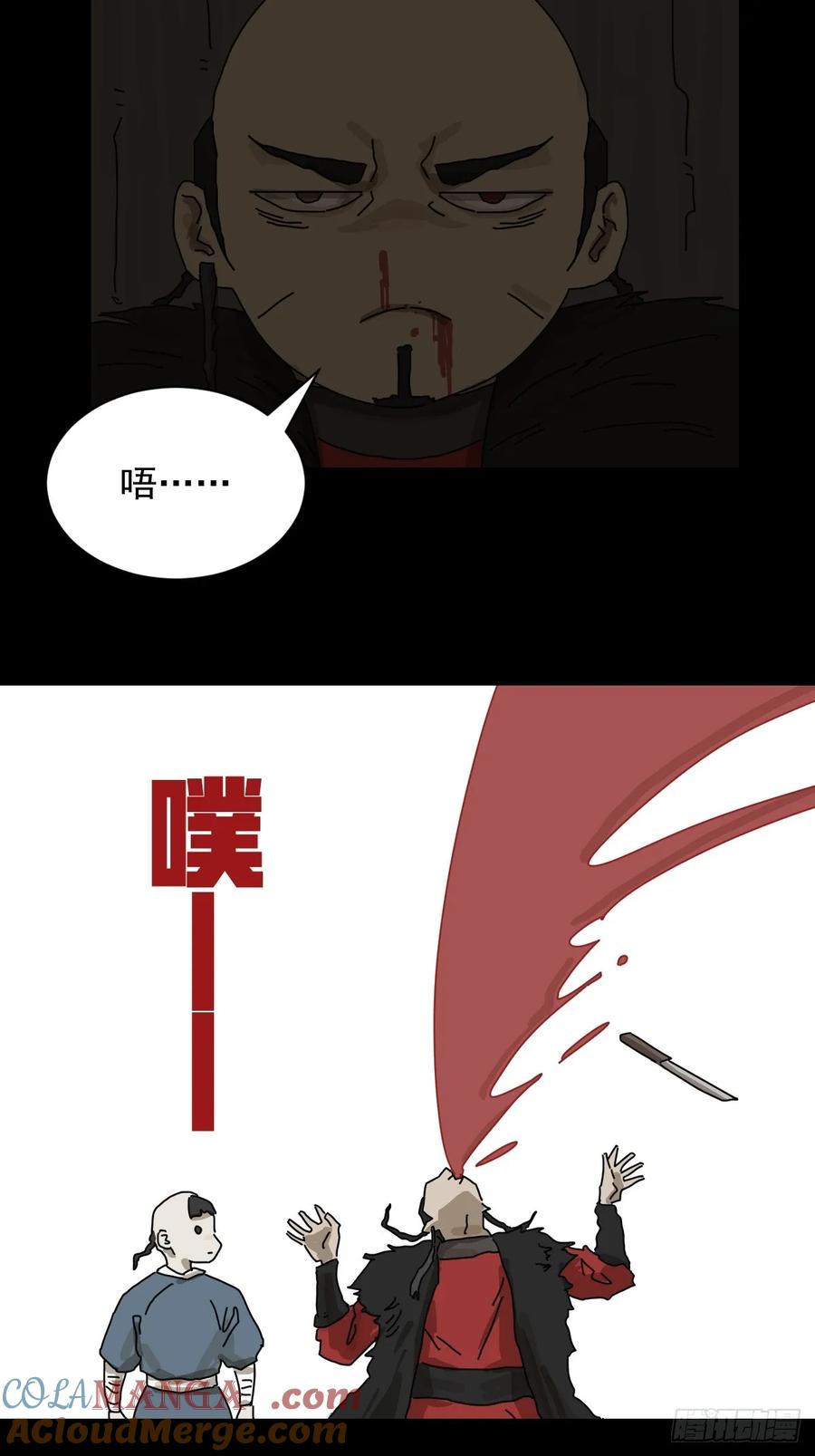 山傀：山神诡录 - 英雄（六） - 第29张图