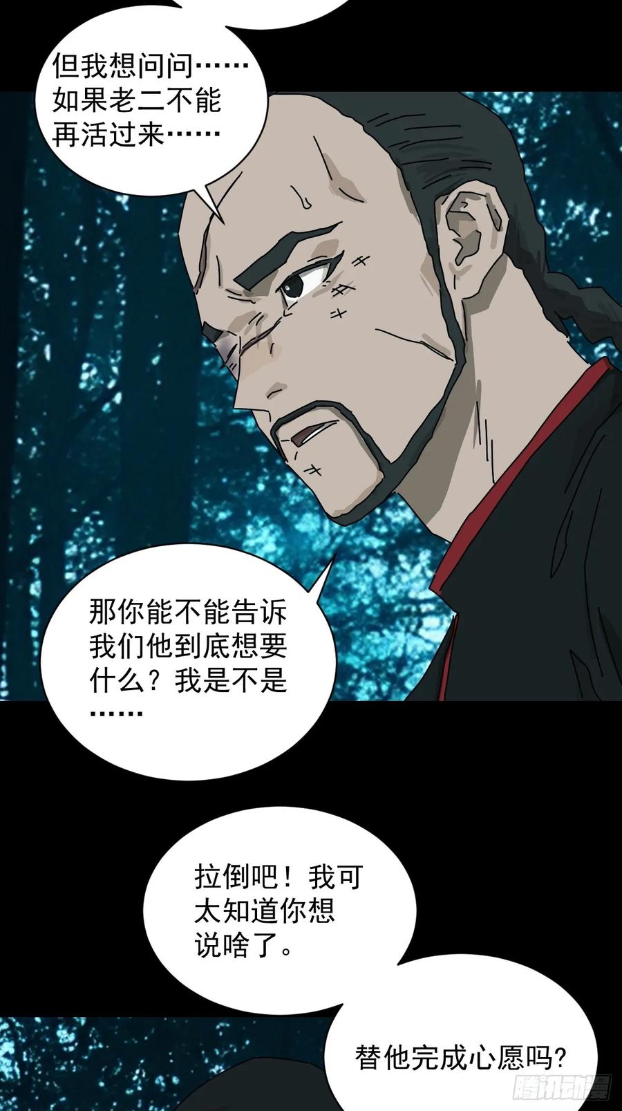 山傀：山神诡录 - 英雄（十三） - 第36张图