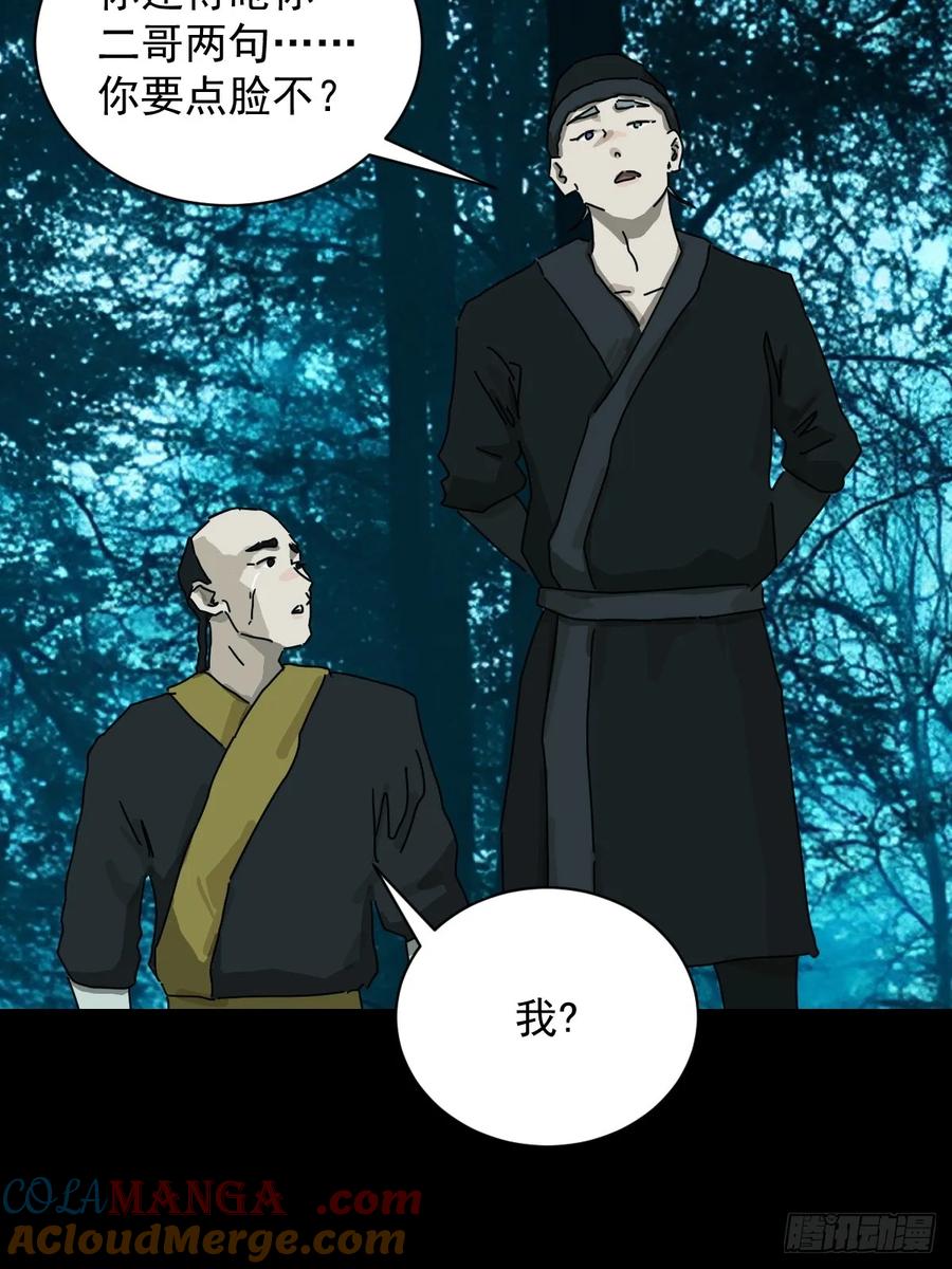 山傀：山神诡录 - 英雄（十三） - 第33张图