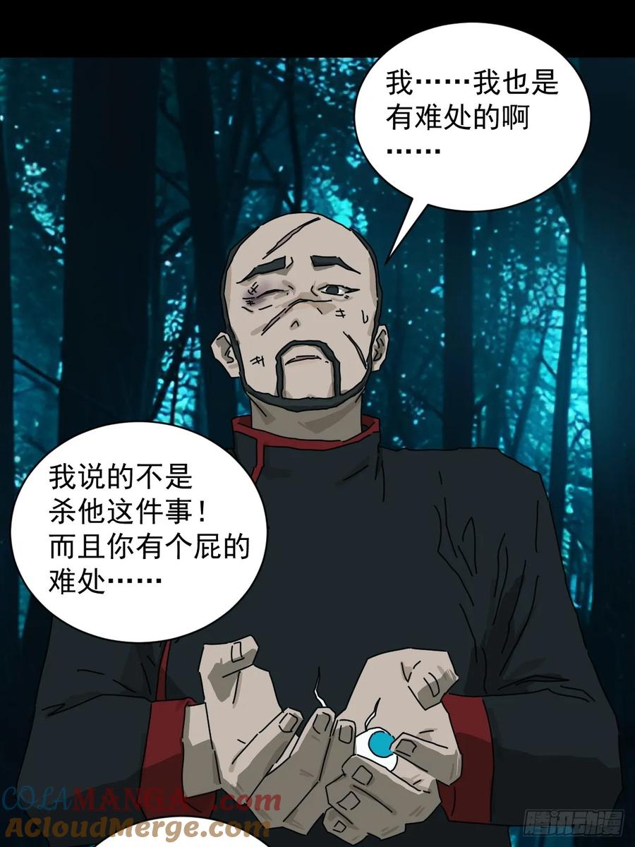 山傀：山神诡录 - 英雄（十三） - 第23张图
