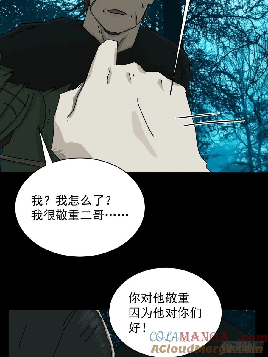 山傀：山神诡录 - 英雄（十三） - 第27张图