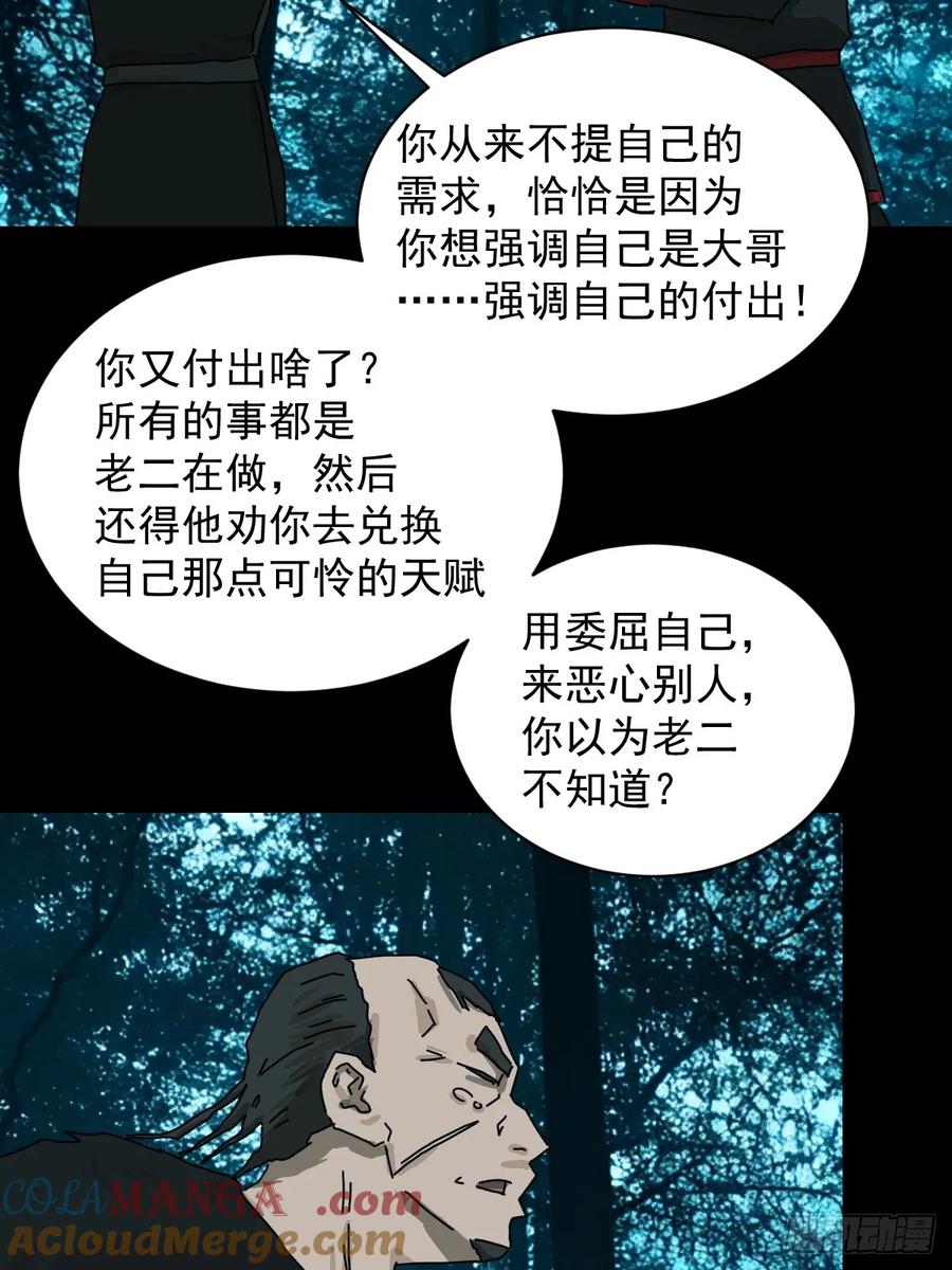 山傀：山神诡录 - 英雄（十三） - 第25张图