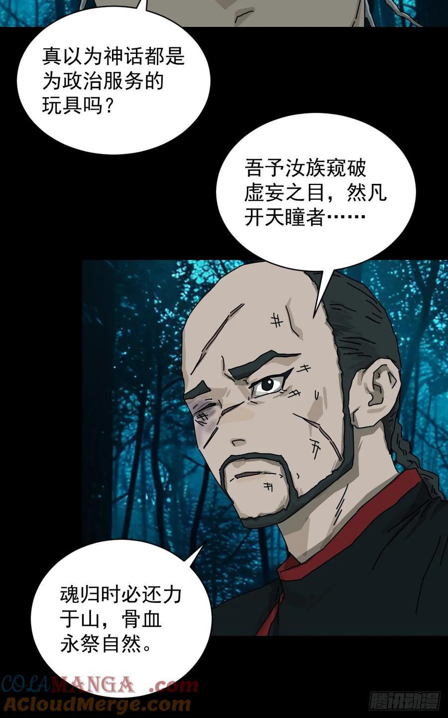 山傀：山神诡录 - 英雄（十三） - 第11张图