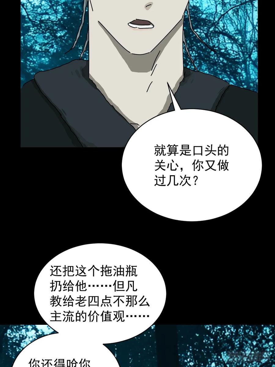 山傀：山神诡录 - 英雄（十三） - 第32张图