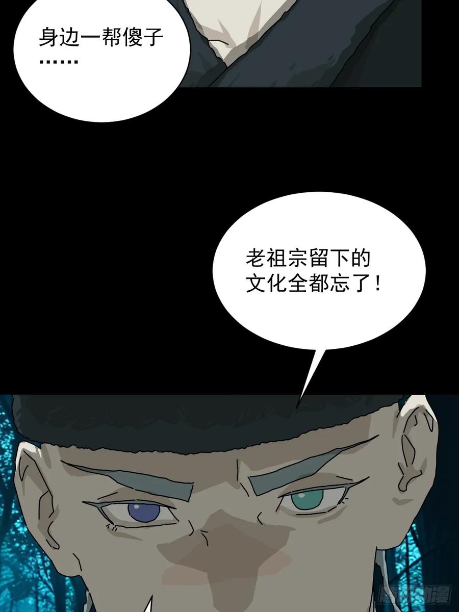 山傀：山神诡录 - 英雄（十三） - 第10张图