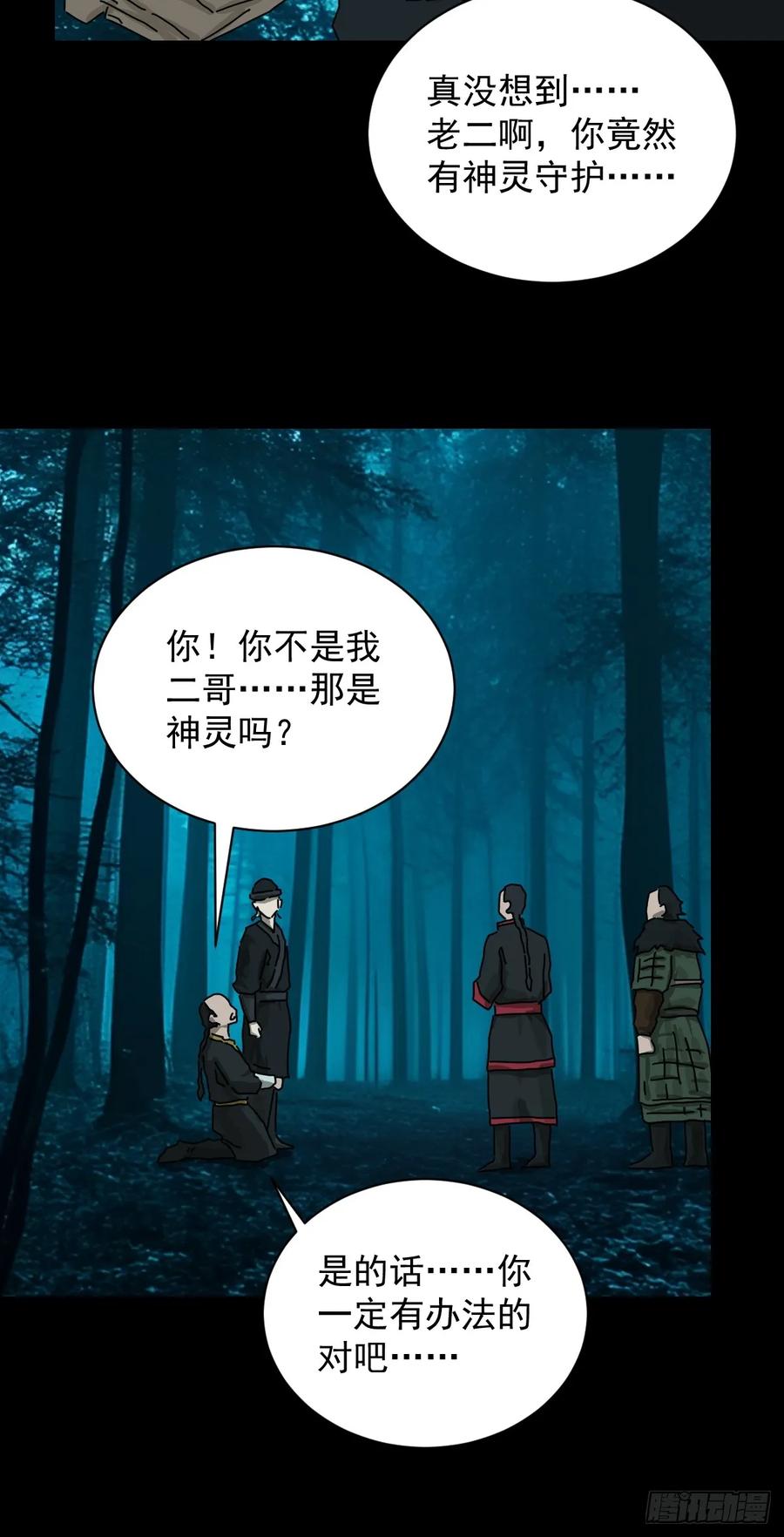 山傀：山神诡录 - 英雄（十三） - 第16张图