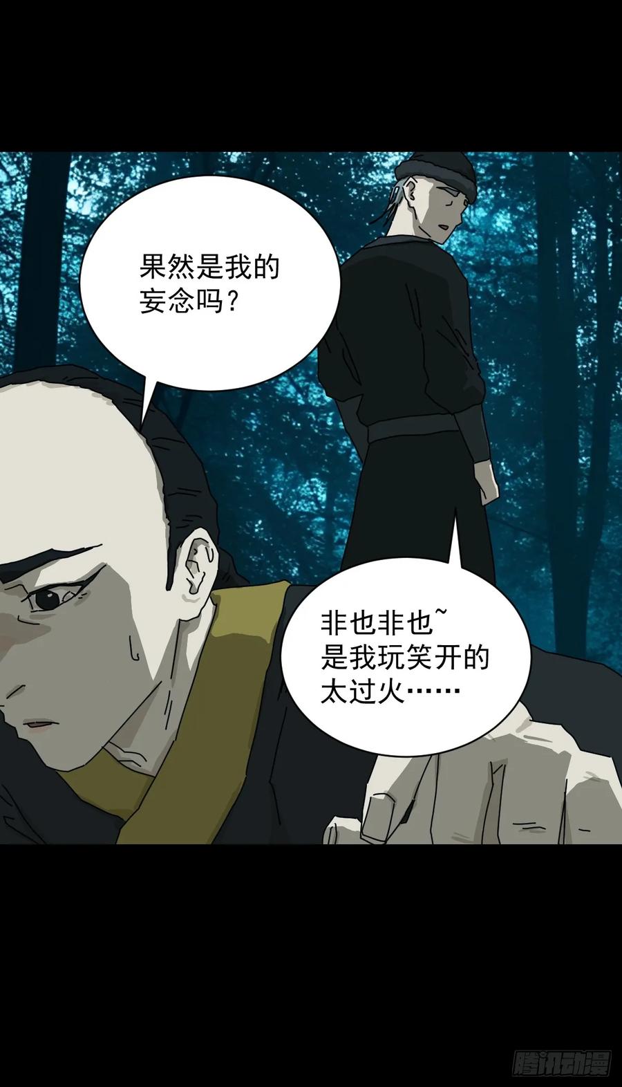 山傀：山神诡录 - 英雄（十三） - 第6张图