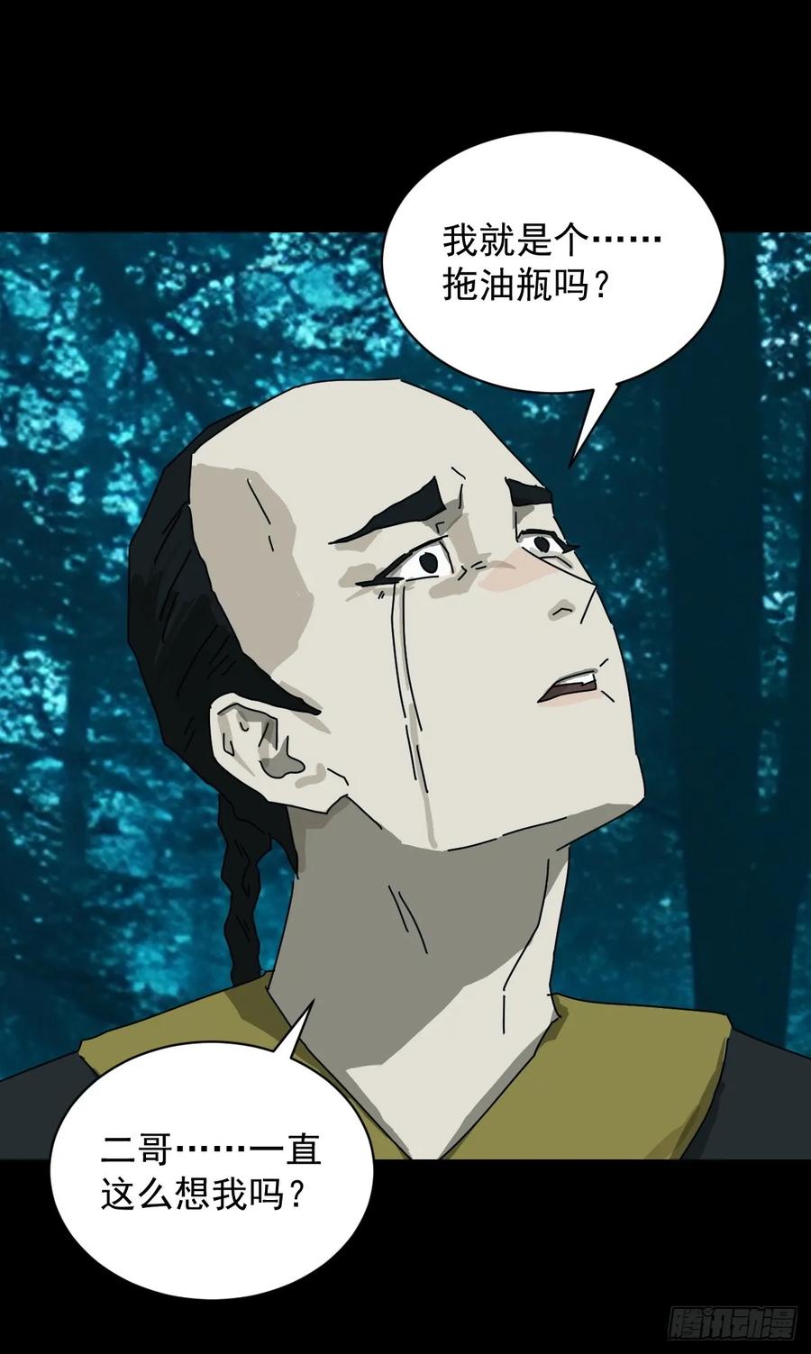 山傀：山神诡录 - 英雄（十三） - 第34张图