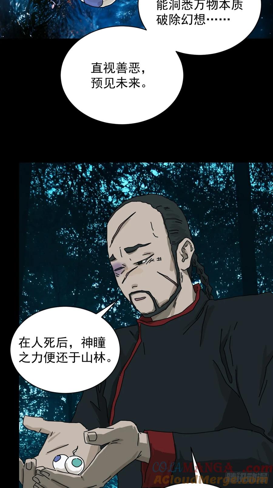 山傀：山神诡录 - 英雄（十三） - 第15张图