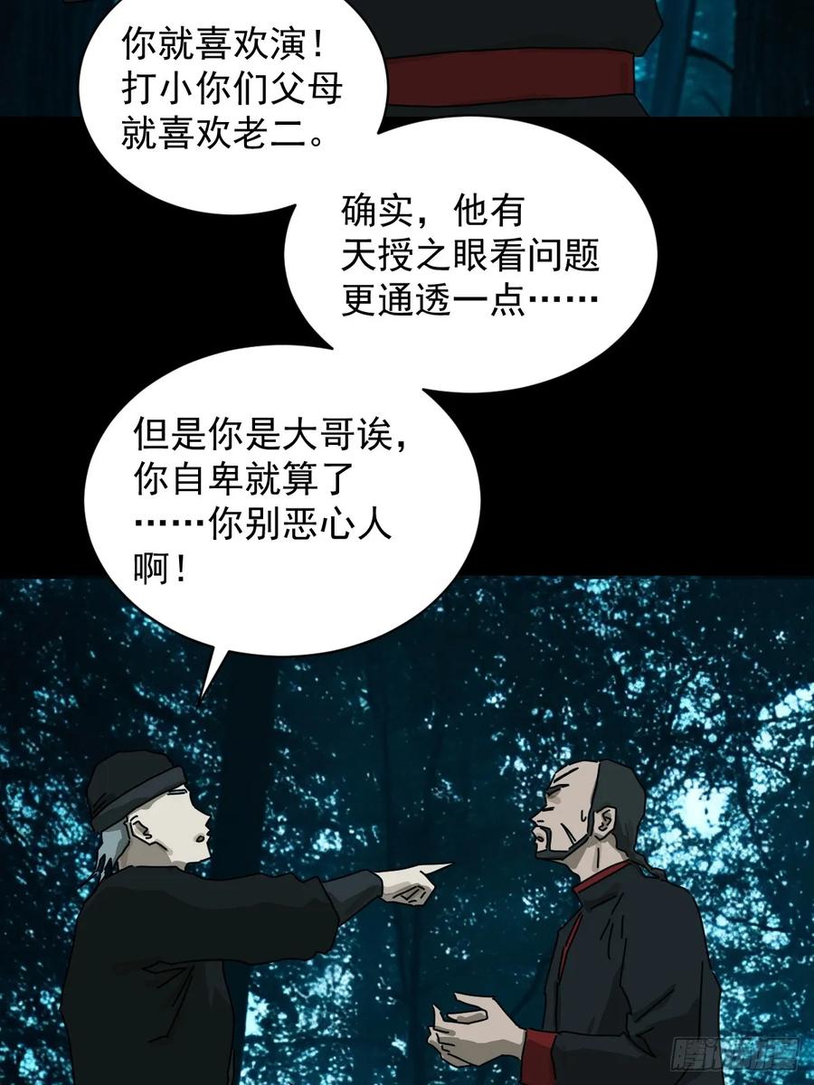 山傀：山神诡录 - 英雄（十三） - 第24张图