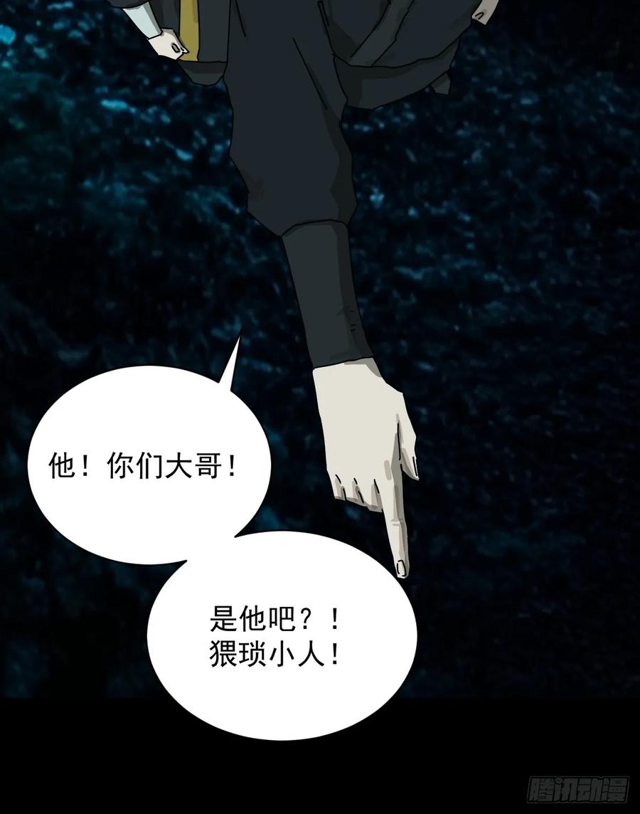 山傀：山神诡录 - 英雄（十三） - 第22张图