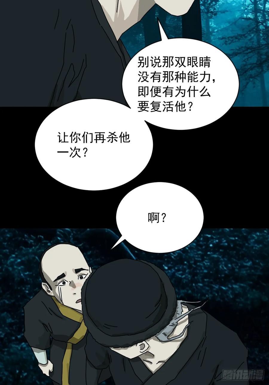 山傀：山神诡录 - 英雄（十三） - 第20张图