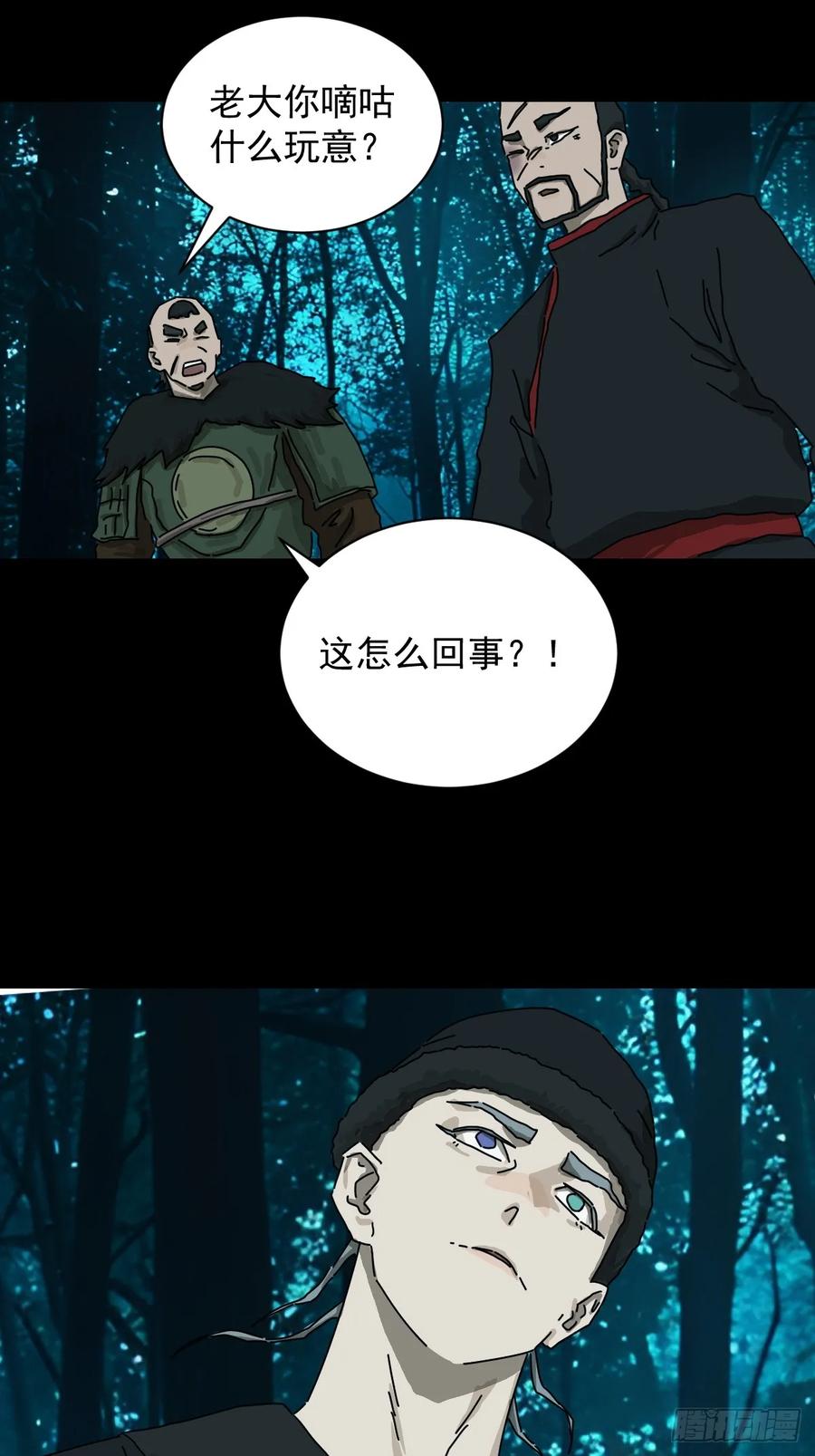 山傀：山神诡录 - 英雄（十三） - 第12张图