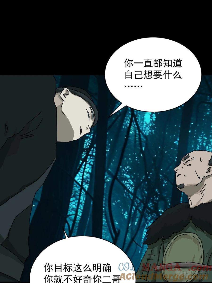 山傀：山神诡录 - 英雄（十三） - 第29张图