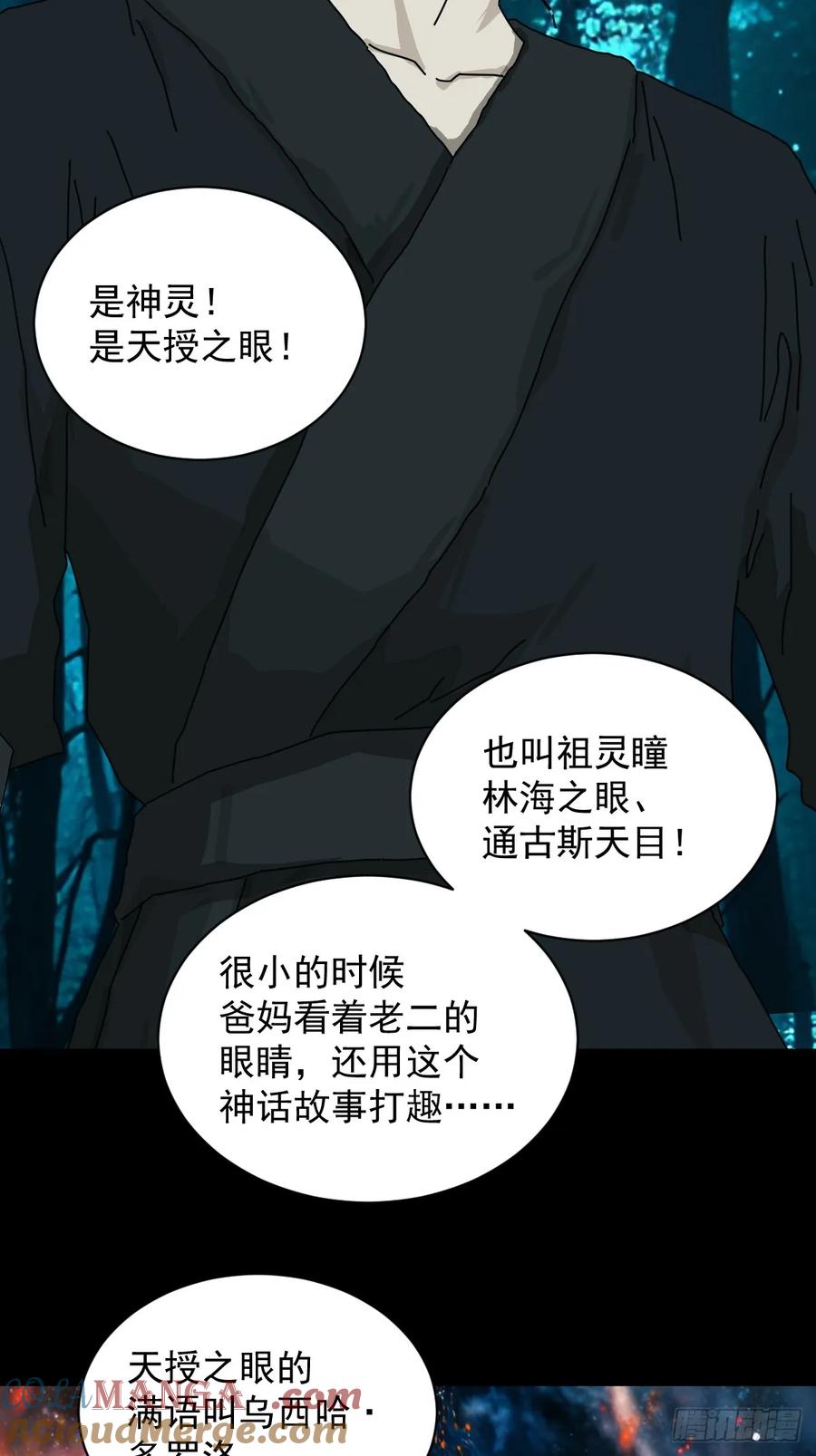 山傀：山神诡录 - 英雄（十三） - 第13张图