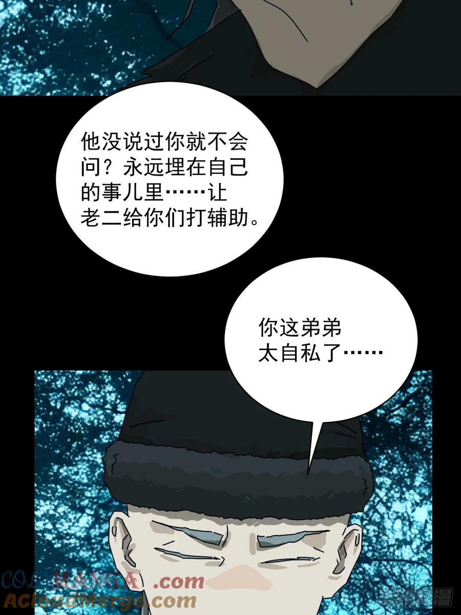 山傀：山神诡录 - 英雄（十三） - 第31张图