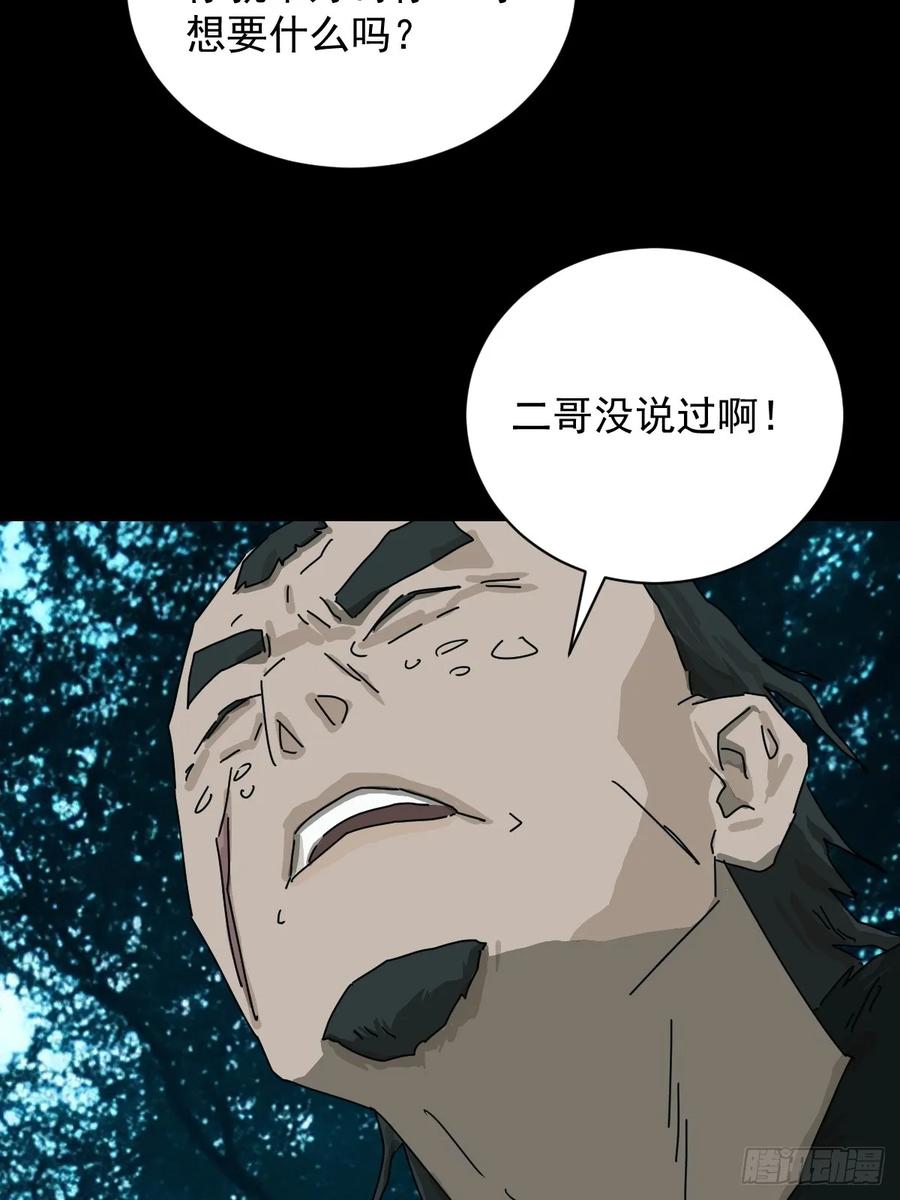 山傀：山神诡录 - 英雄（十三） - 第30张图