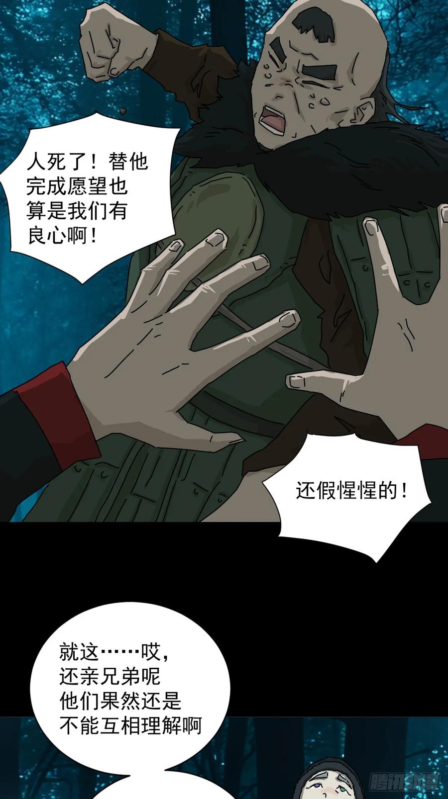 山傀：山神诡录 - 英雄（十四） - 第8张图