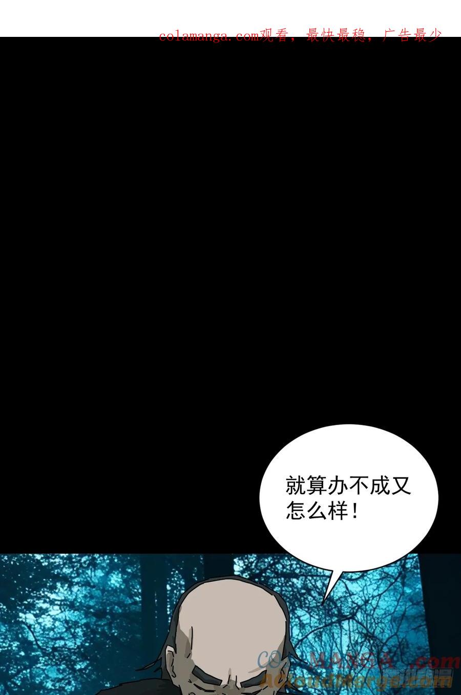 山傀：山神诡录 - 英雄（十四） - 第1张图