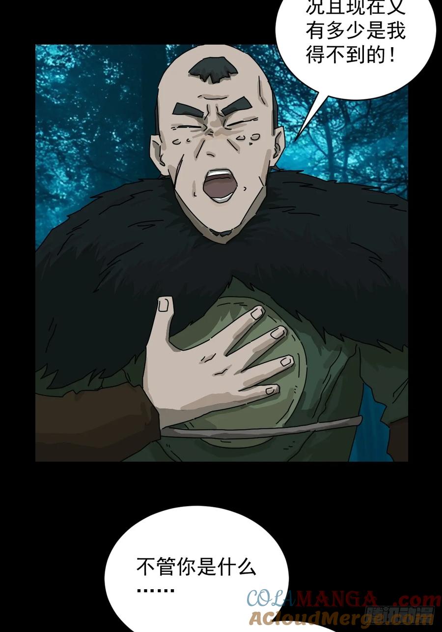 山傀：山神诡录 - 英雄（十四） - 第3张图