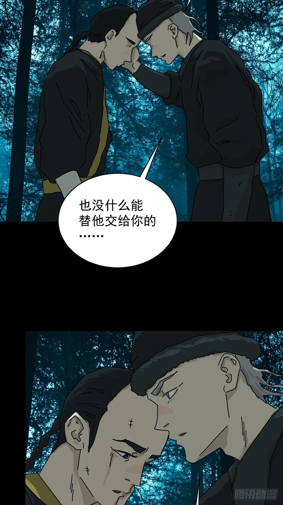 山傀：山神诡录 - 英雄（十四） - 第12张图