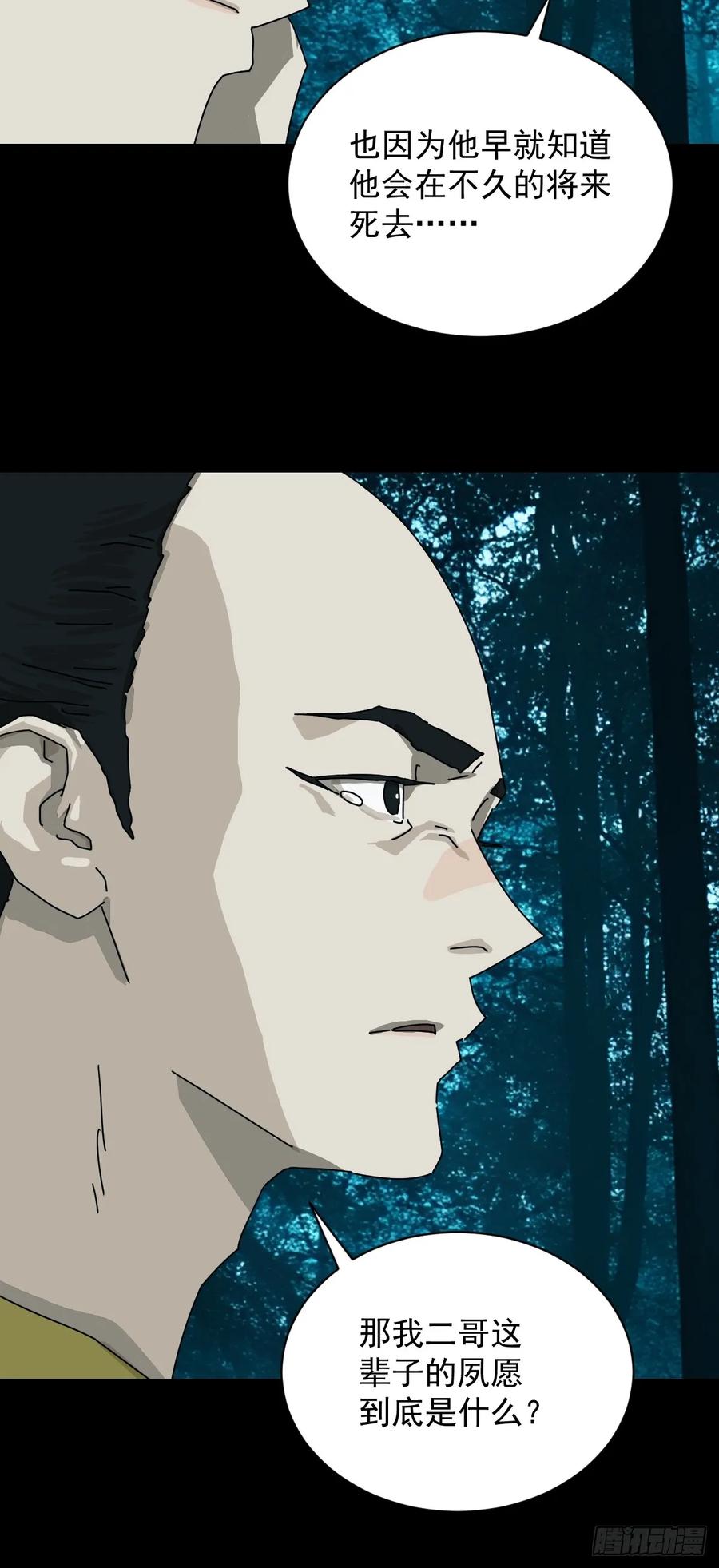 山傀：山神诡录 - 英雄（十四） - 第14张图