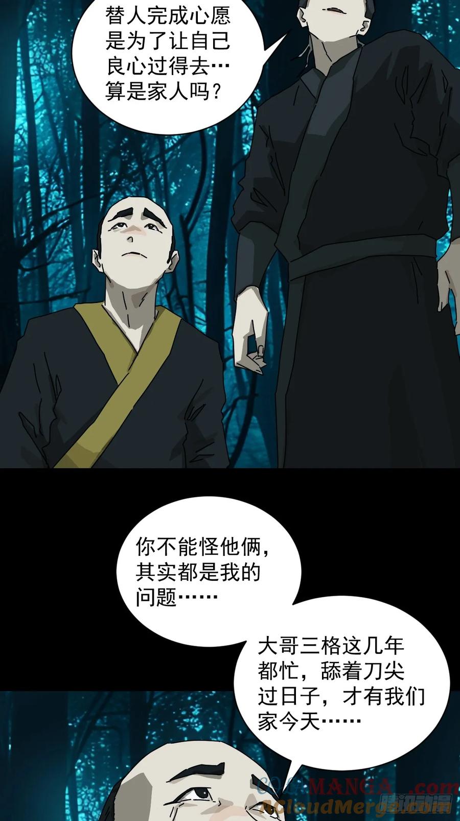 山傀：山神诡录 - 英雄（十四） - 第9张图