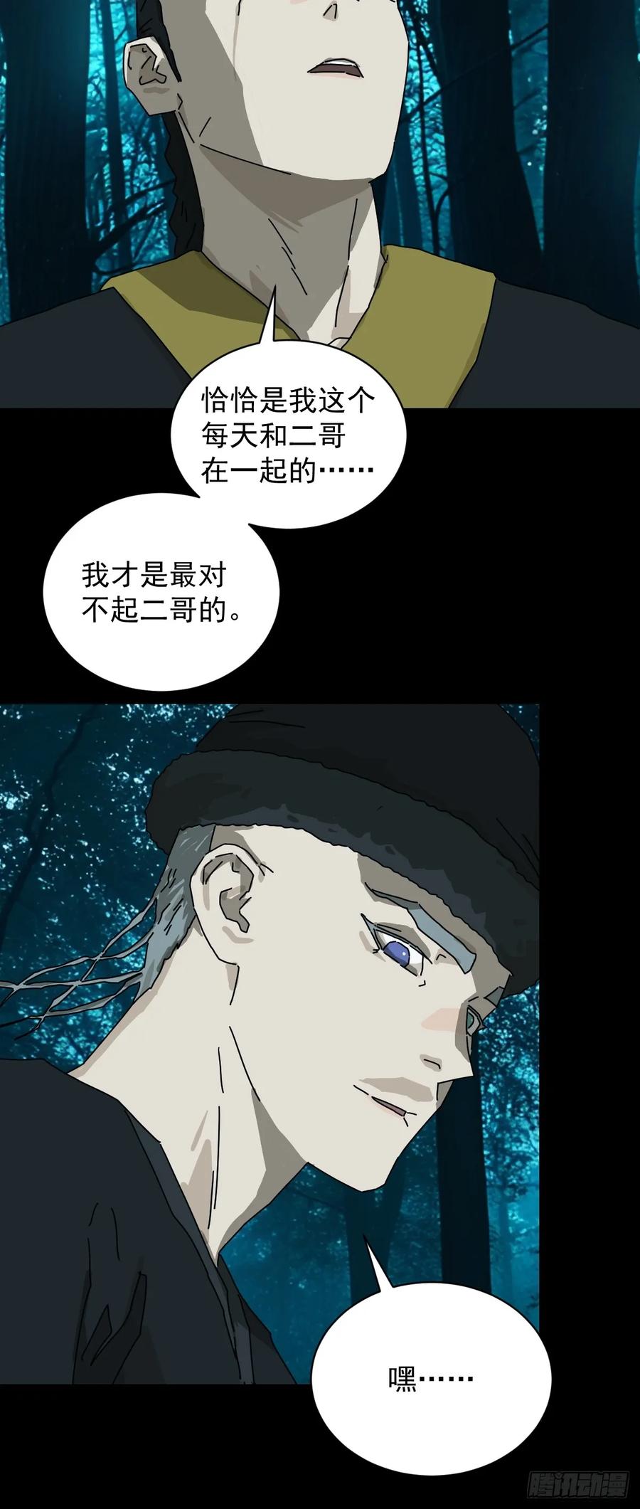 山傀：山神诡录 - 英雄（十四） - 第10张图