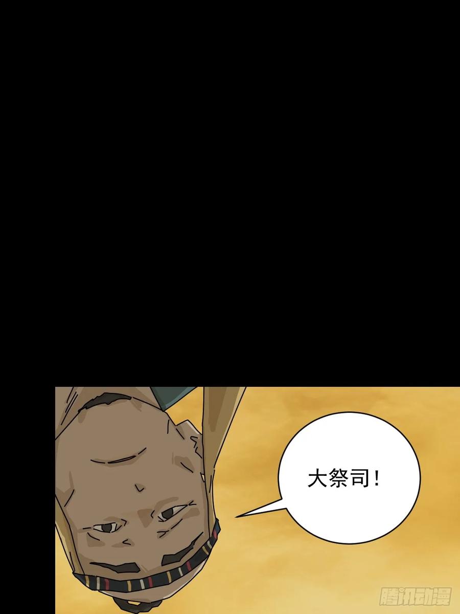 山傀：山神诡录 - 英雄（十六） - 第2张图