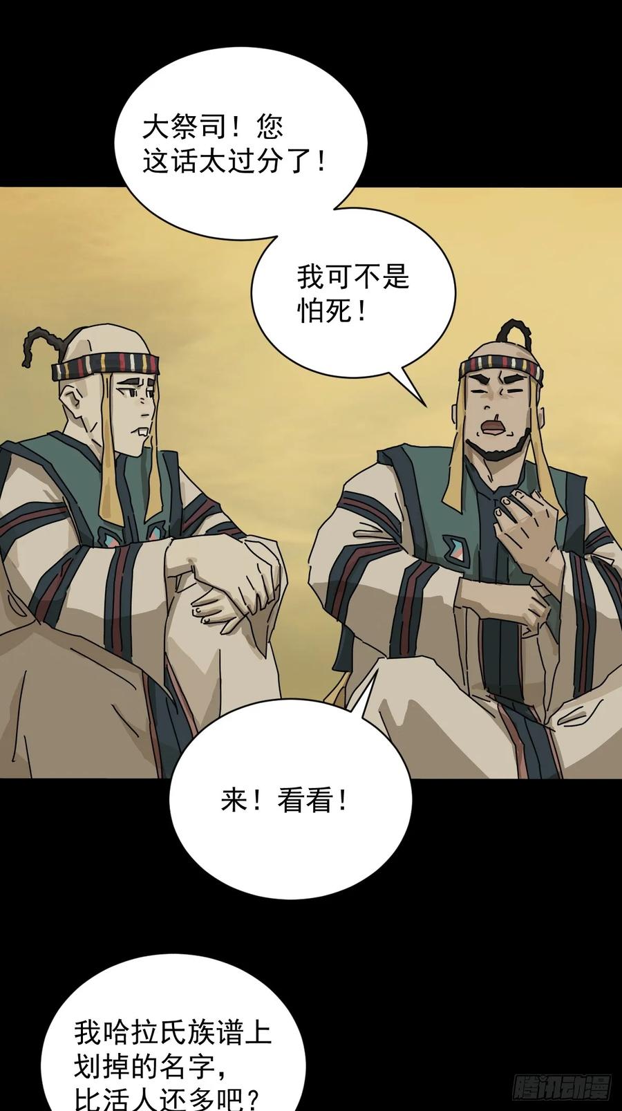 山傀：山神诡录 - 英雄（十六） - 第8张图