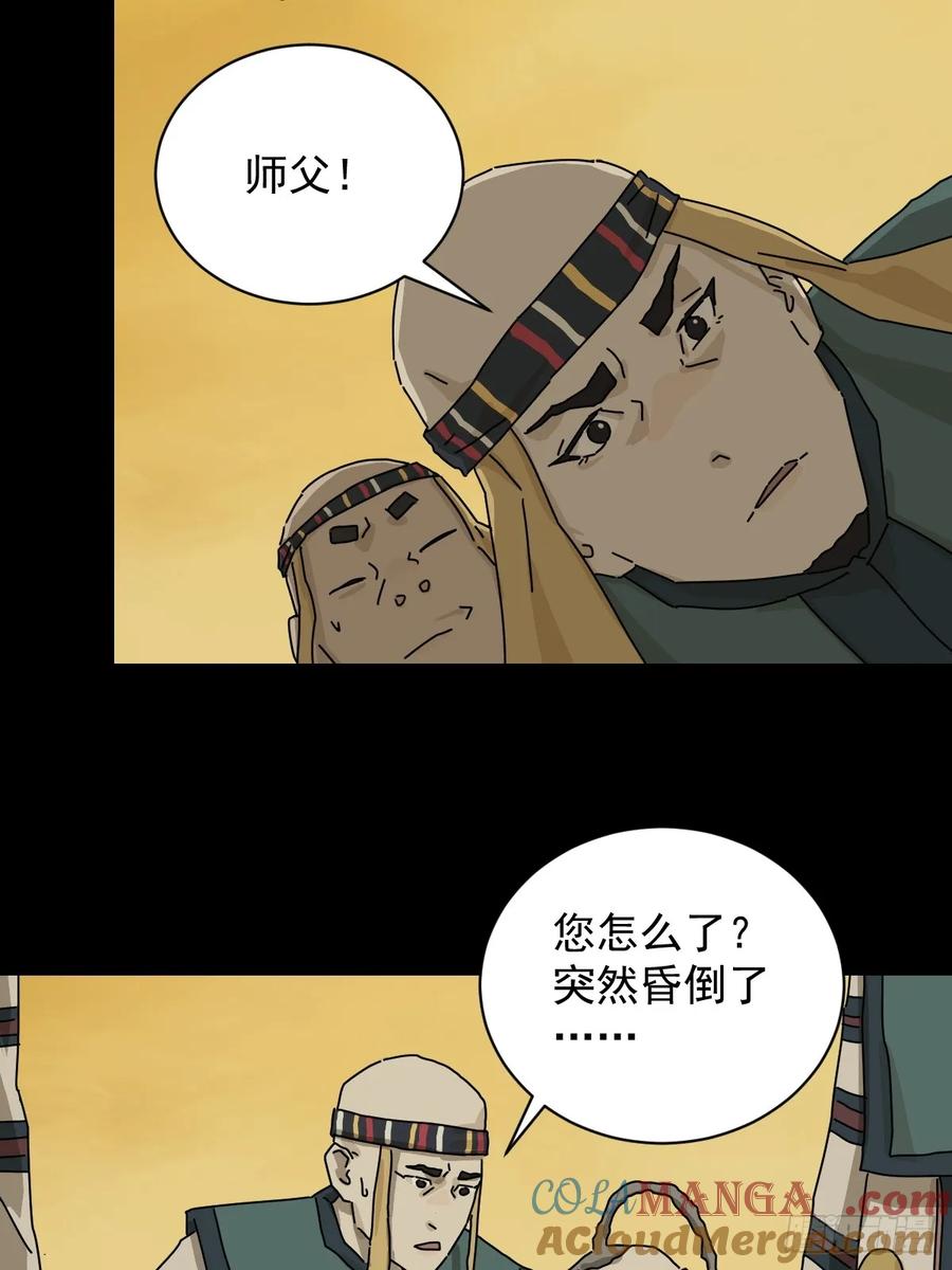 山傀：山神诡录 - 英雄（十六） - 第3张图