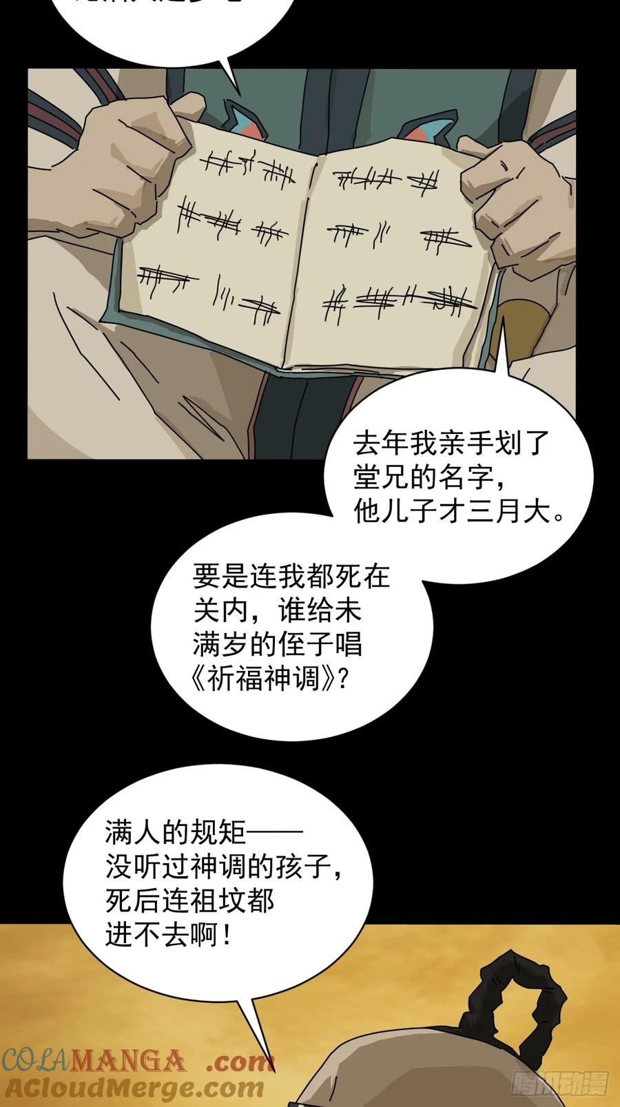 山傀：山神诡录 - 英雄（十六） - 第9张图